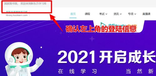 學(xué)用系列 | 免費(fèi)獲取新東方名師精品課與海量龍源期刊資源